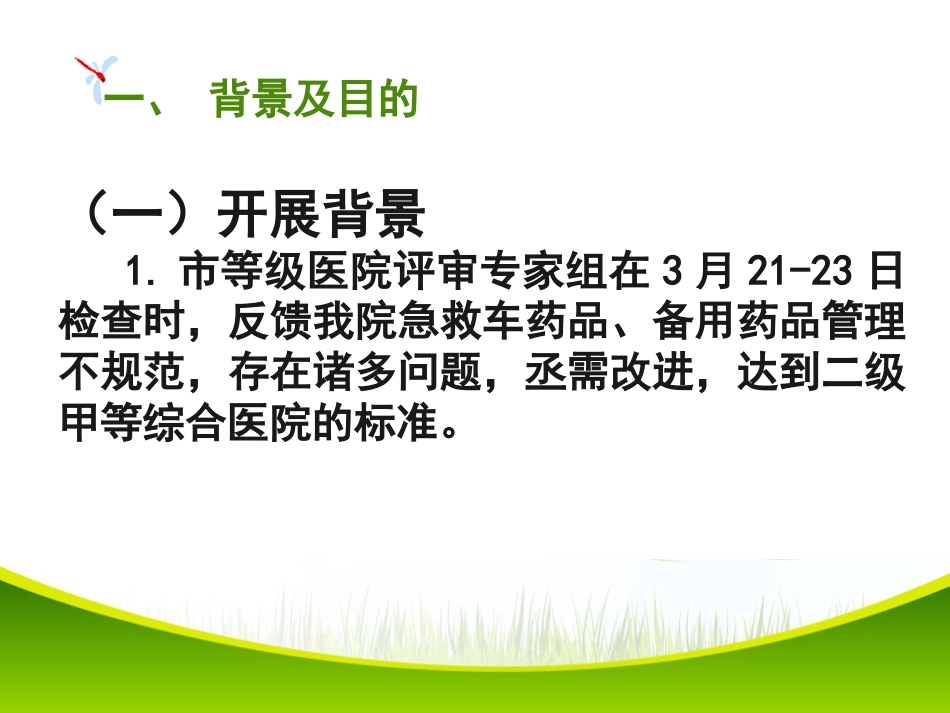改进病区备用药品管理项目PDCA项目_第3页