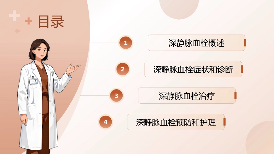 深静脉血栓预防管理讲座_第2页