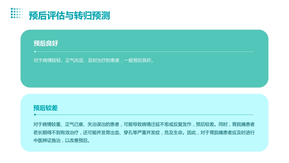 胃脘痛患者的中医个案护理_第12页