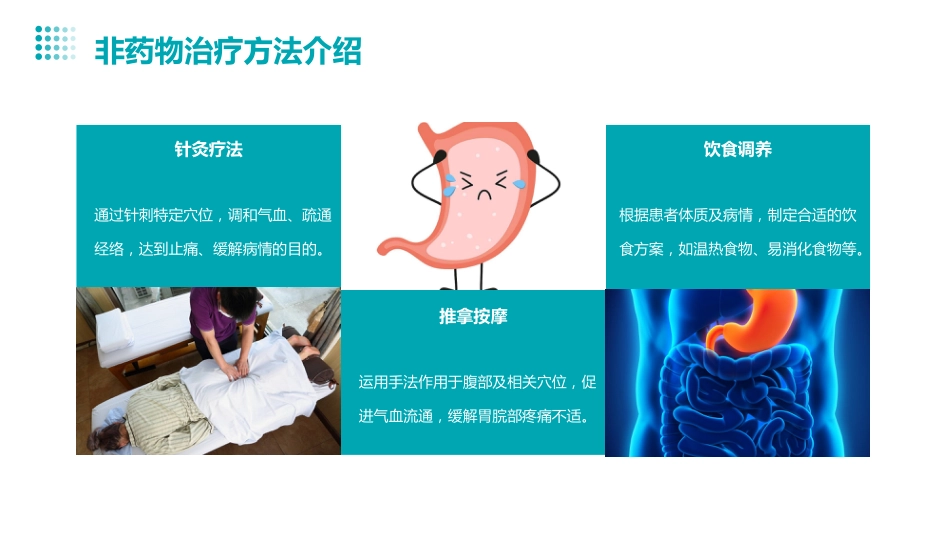 胃脘痛患者的中医个案护理_第15页