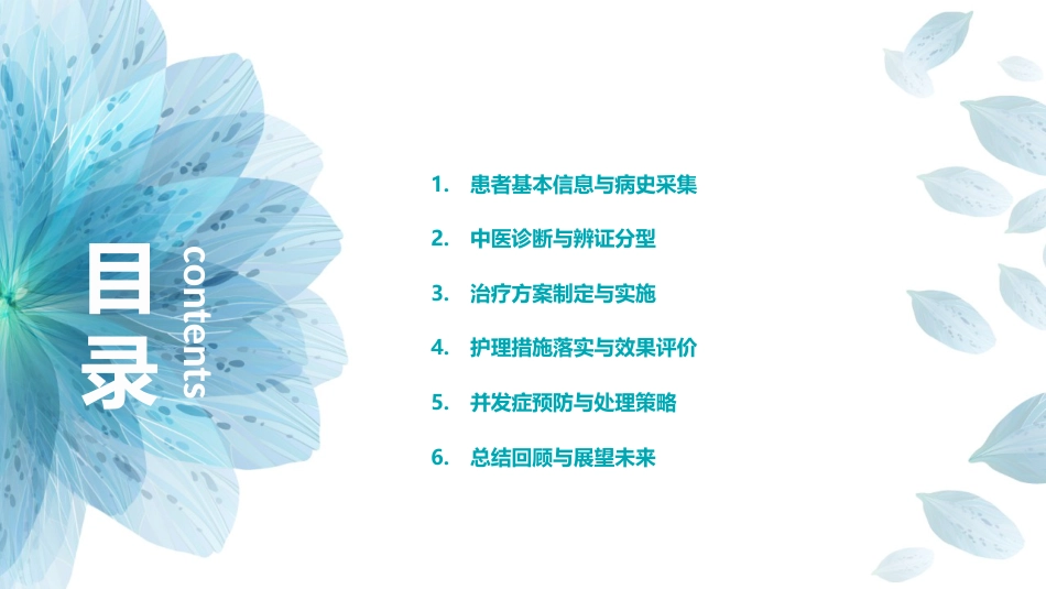 胃脘痛患者的中医个案护理_第2页