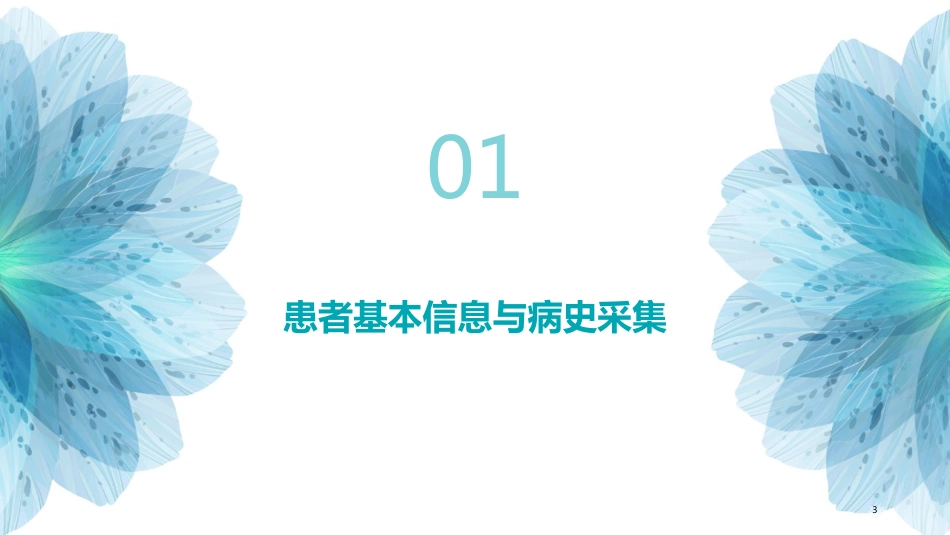胃脘痛患者的中医个案护理_第3页