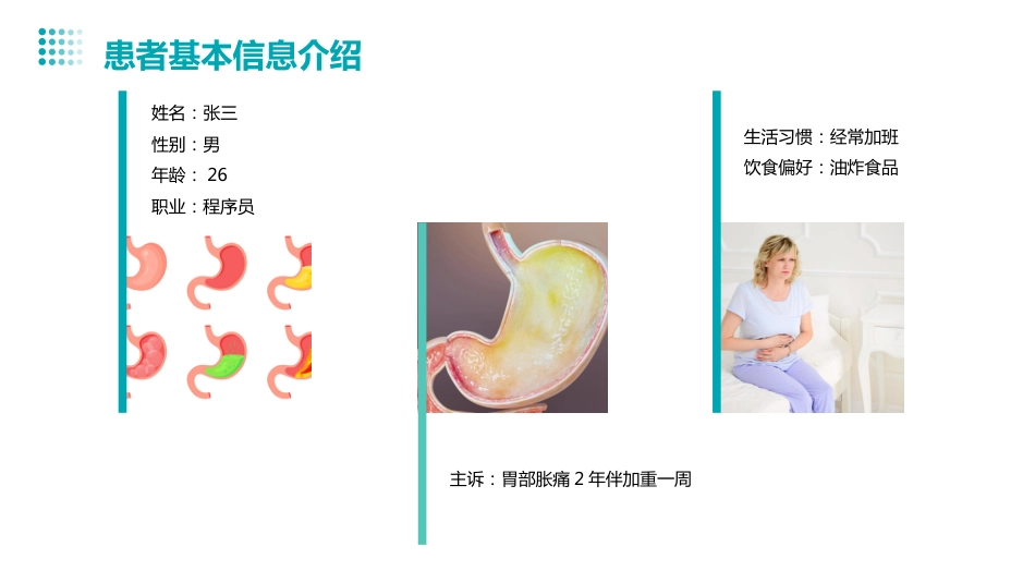 胃脘痛患者的中医个案护理_第4页