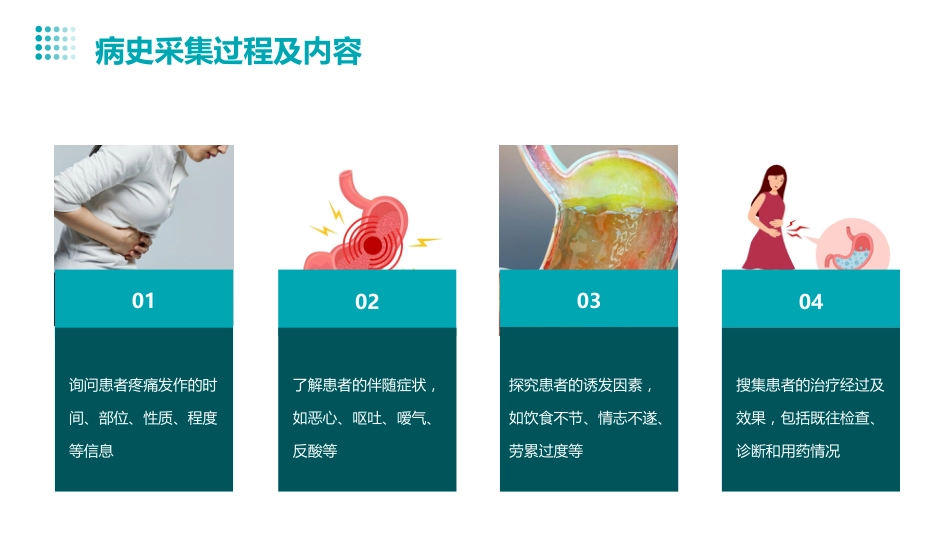 胃脘痛患者的中医个案护理_第5页