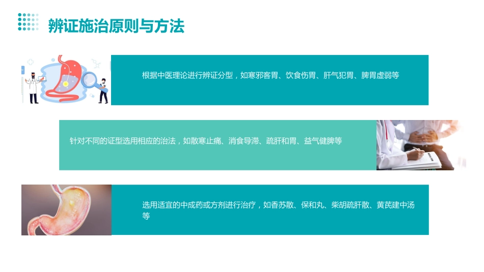 胃脘痛患者的中医个案护理_第6页