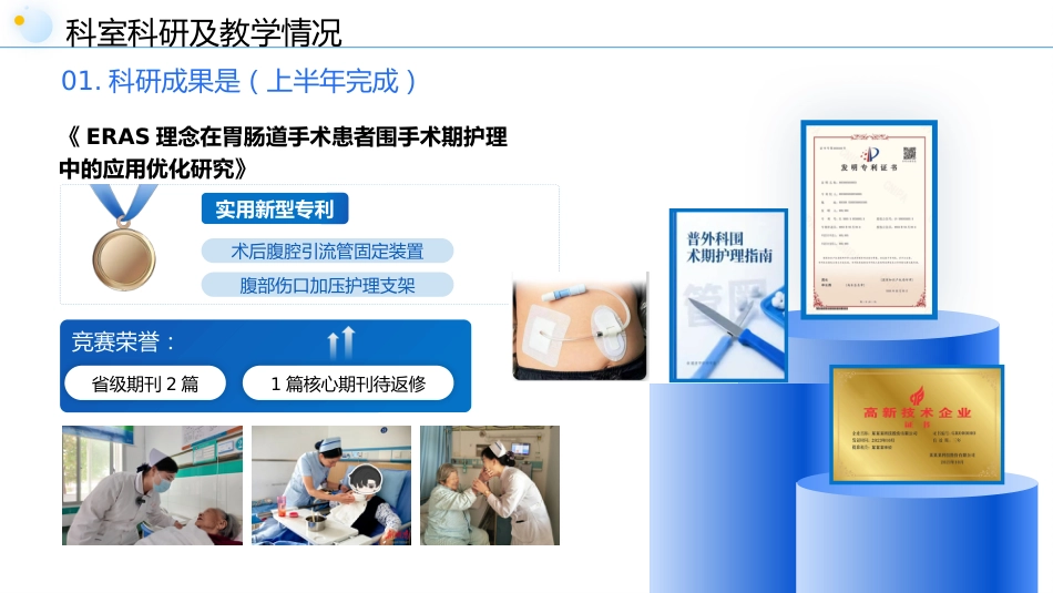 普外科护士长上半年工作总结_第10页