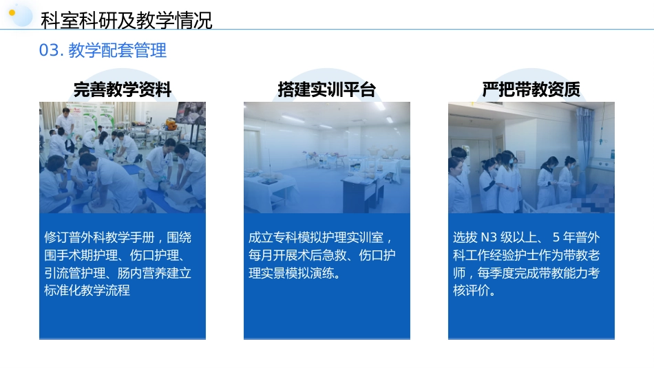 普外科护士长上半年工作总结_第12页