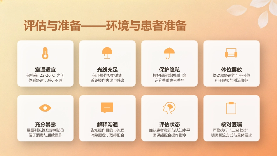 胸腔闭式引流护理规范_第12页