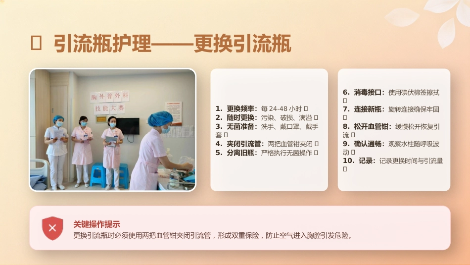 胸腔闭式引流护理规范_第15页