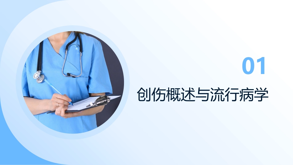 创伤初步评估与包扎止血 — 院前急救核心技能培训(1)_第3页