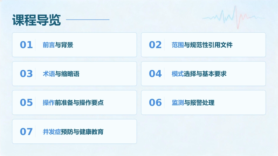呼吸之道——无创正压通气护理技术规范(1)_第2页