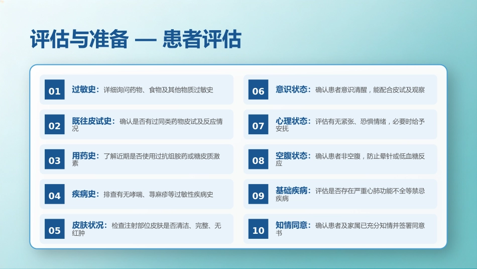 皮内注射（皮试）标准化操作规范_第10页