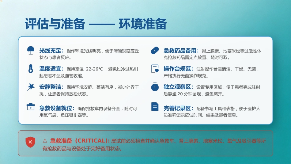 皮内注射（皮试）标准化操作规范_第12页