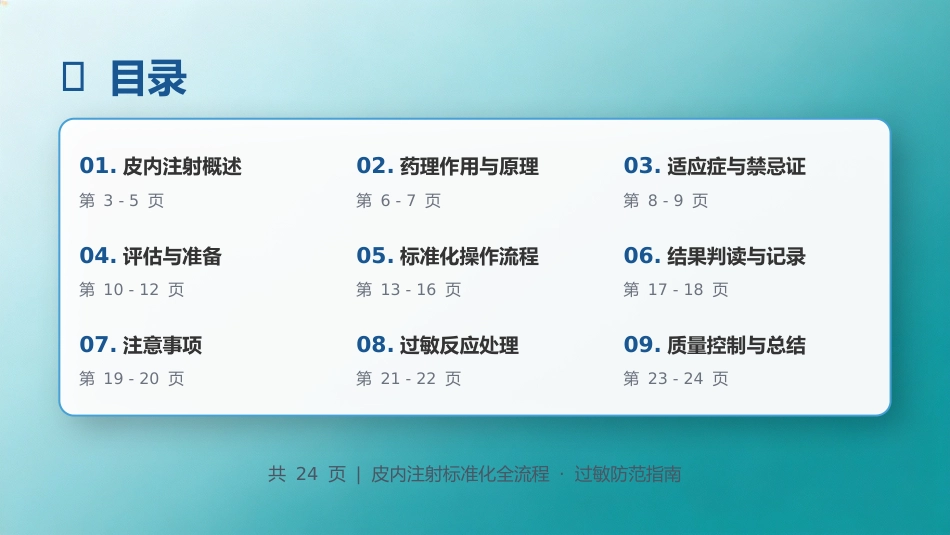 皮内注射（皮试）标准化操作规范_第2页