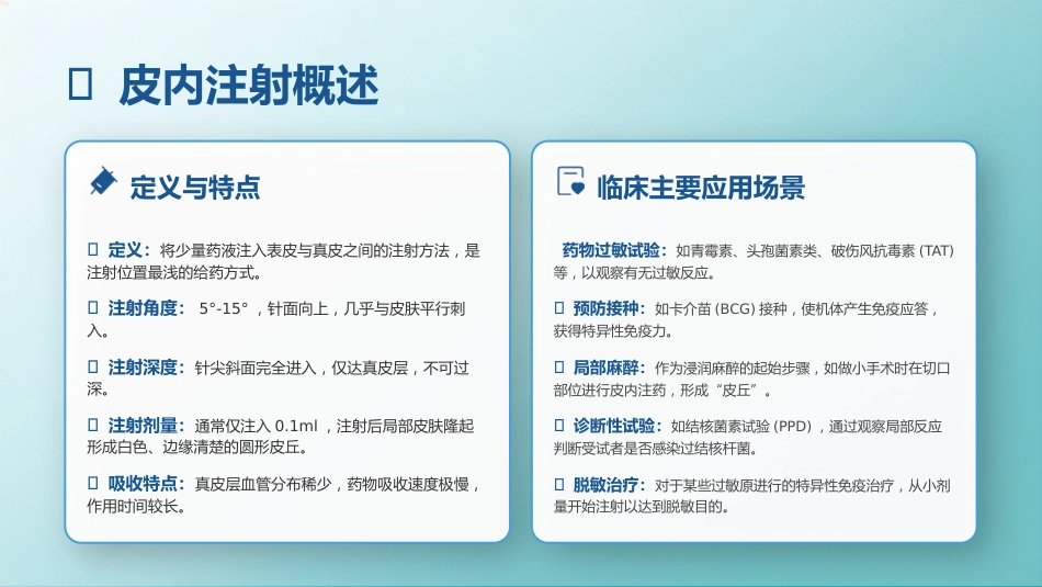 皮内注射（皮试）标准化操作规范_第3页