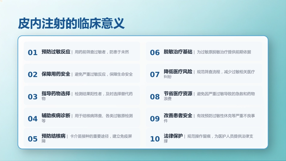 皮内注射（皮试）标准化操作规范_第4页