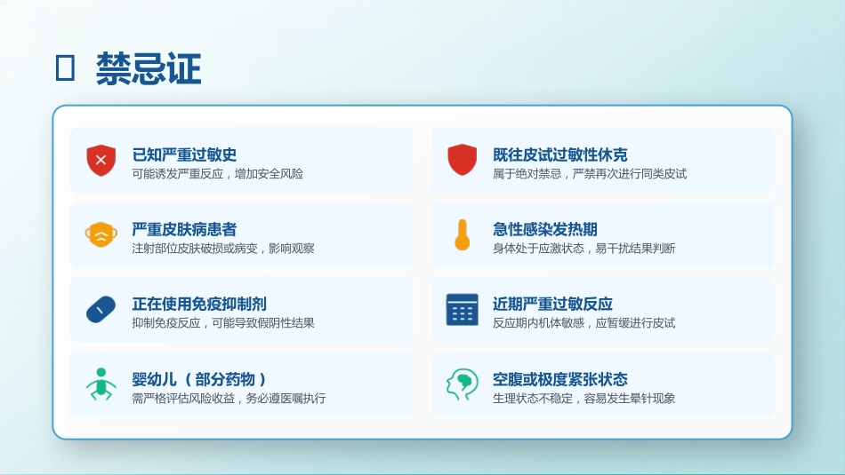 皮内注射（皮试）标准化操作规范_第9页