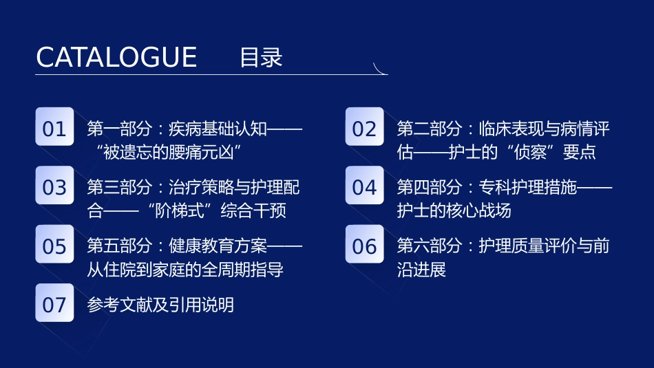 臀上皮神经炎护理查房带参考文献_第2页