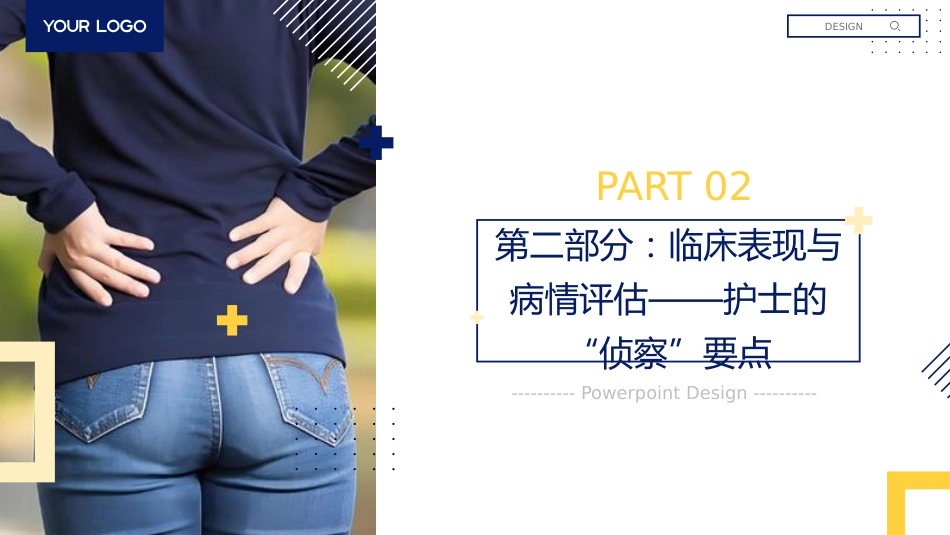臀上皮神经炎护理查房带参考文献_第8页