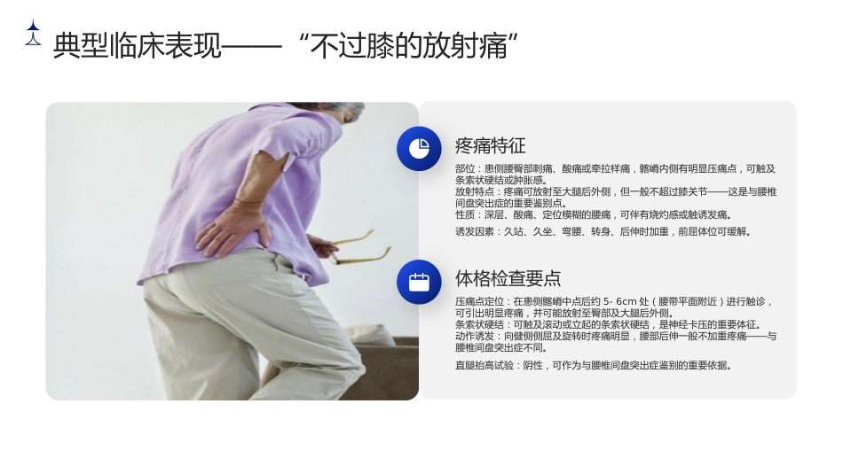 臀上皮神经炎护理查房带参考文献_第9页