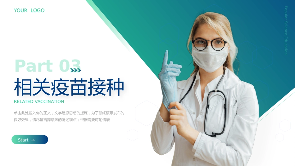 医疗健康流感预防科普教育模板_第10页