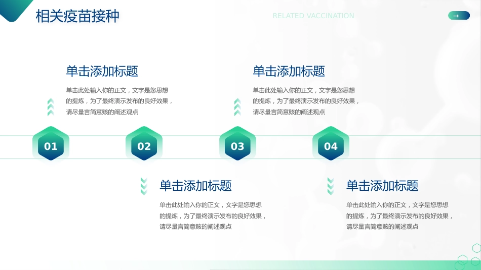 医疗健康流感预防科普教育模板_第11页