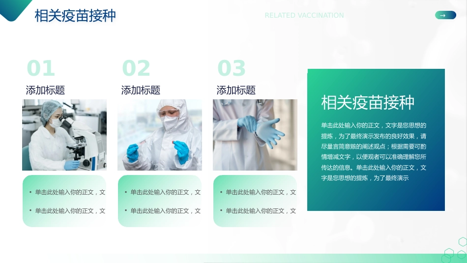医疗健康流感预防科普教育模板_第12页