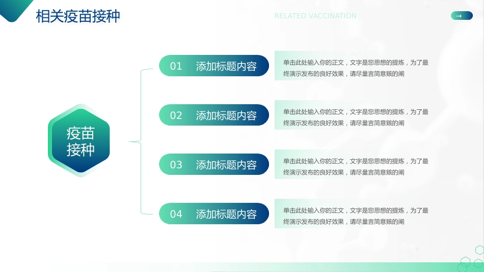 医疗健康流感预防科普教育模板_第13页