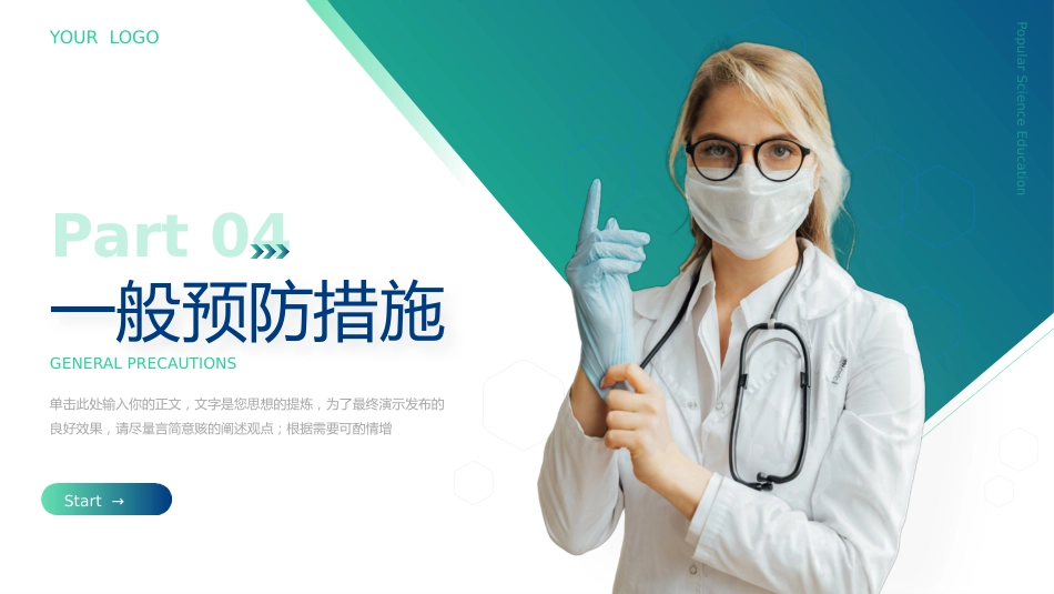 医疗健康流感预防科普教育模板_第14页
