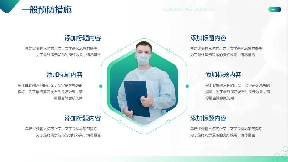 医疗健康流感预防科普教育模板_第15页