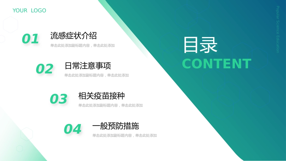 医疗健康流感预防科普教育模板_第2页