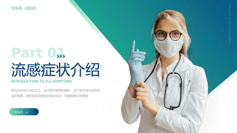 医疗健康流感预防科普教育模板_第3页
