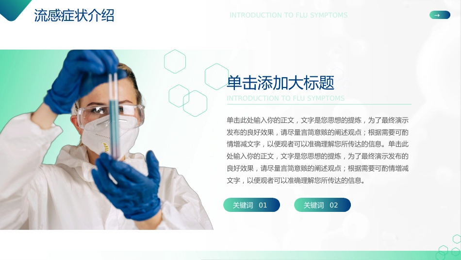 医疗健康流感预防科普教育模板_第4页