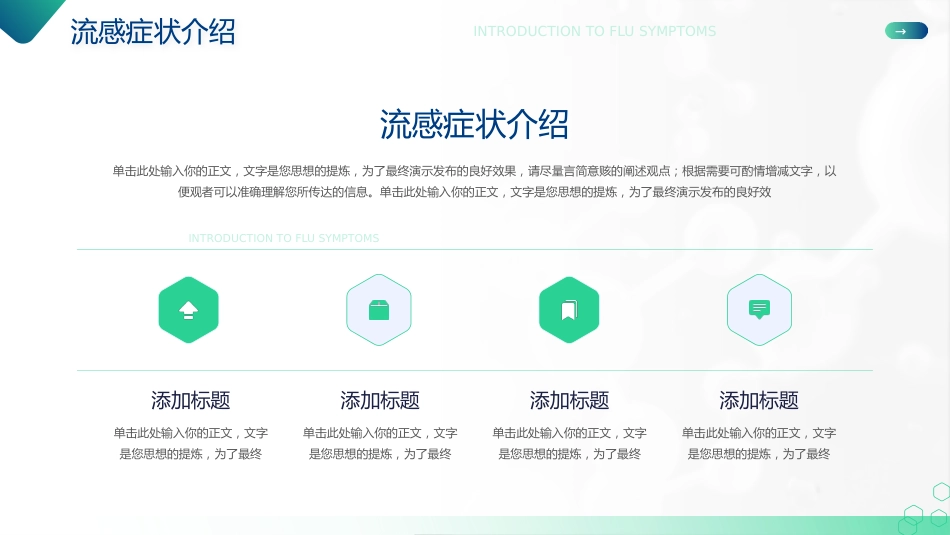 医疗健康流感预防科普教育模板_第5页