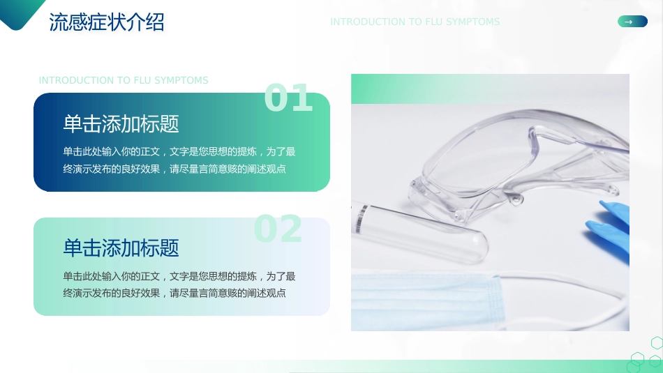 医疗健康流感预防科普教育模板_第6页
