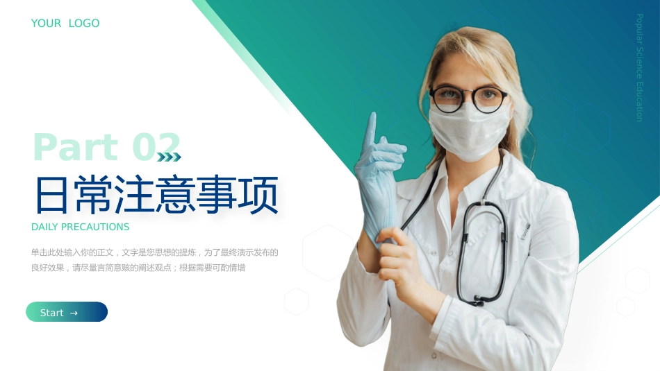 医疗健康流感预防科普教育模板_第7页