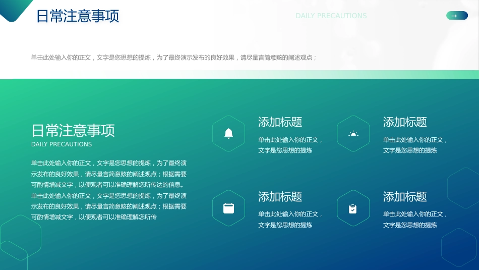 医疗健康流感预防科普教育模板_第8页