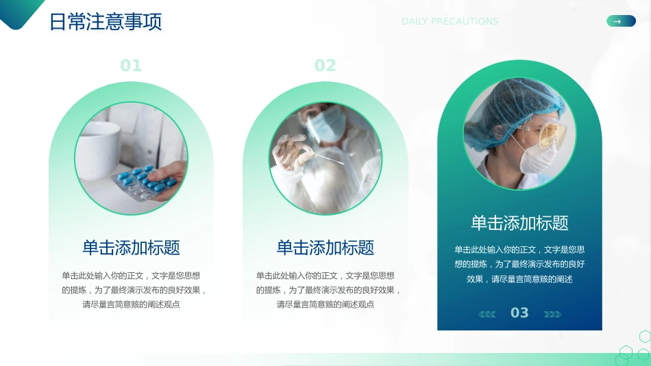 医疗健康流感预防科普教育模板_第9页
