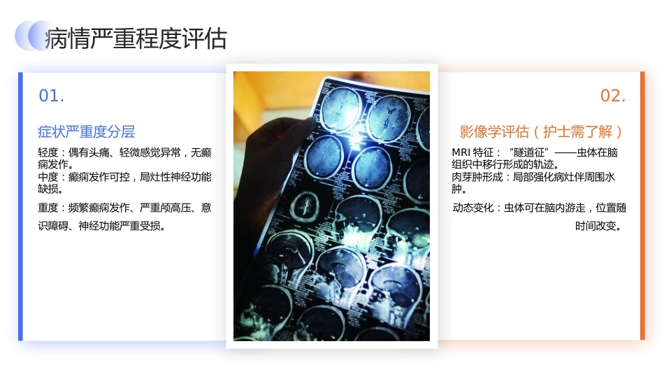 脑裂头蚴病护理查房_第10页