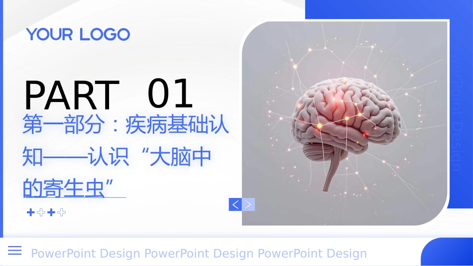 脑裂头蚴病护理查房_第3页