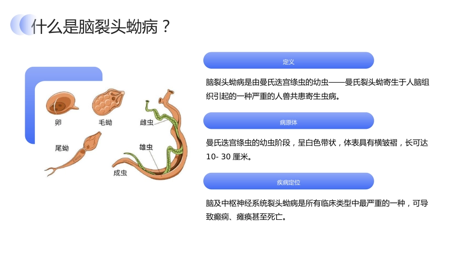 脑裂头蚴病护理查房_第4页