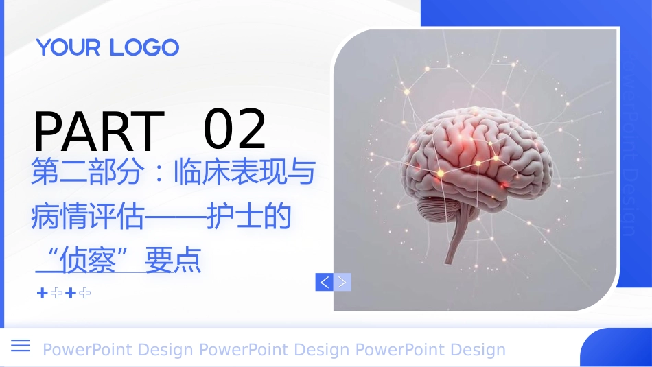 脑裂头蚴病护理查房_第8页