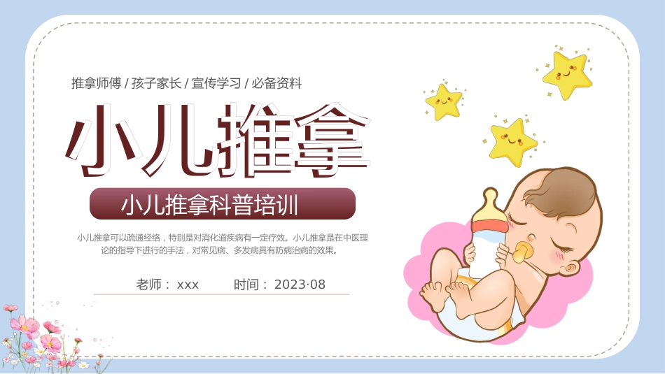小儿推拿科普培训_第1页