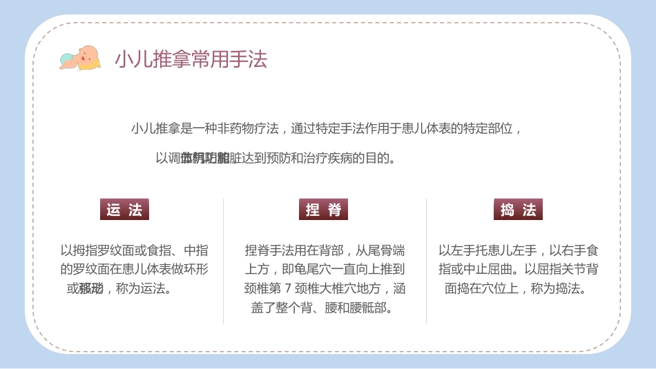 小儿推拿科普培训_第10页