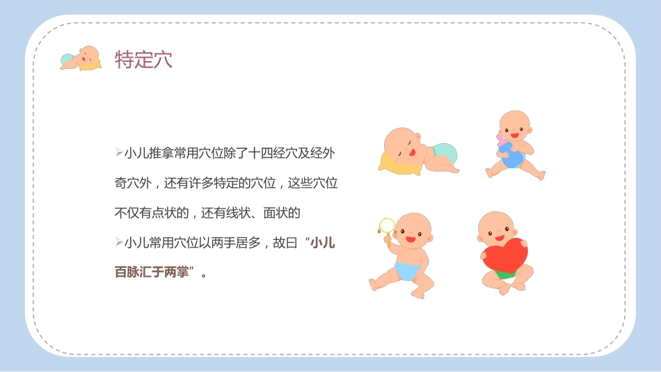 小儿推拿科普培训_第13页