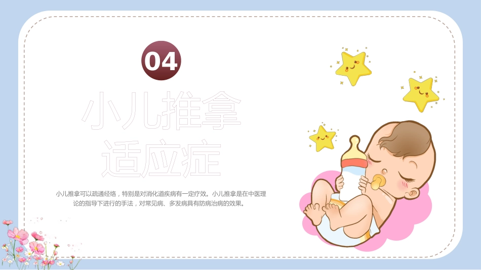小儿推拿科普培训_第15页