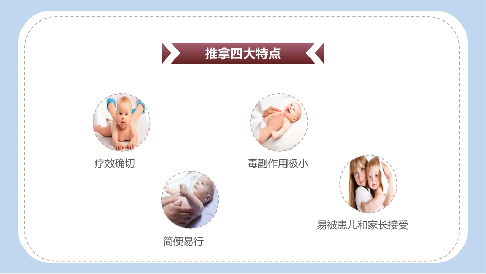 小儿推拿科普培训_第2页