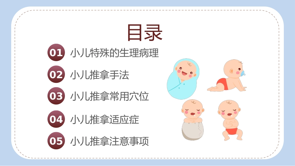 小儿推拿科普培训_第3页