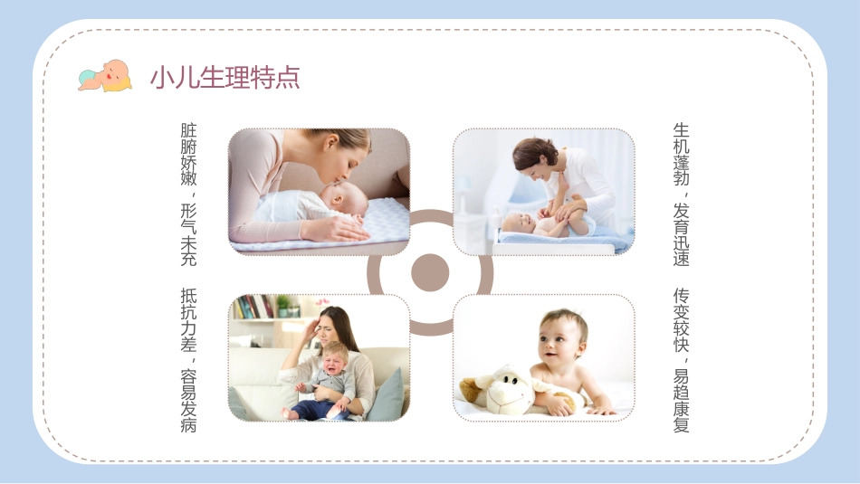 小儿推拿科普培训_第5页