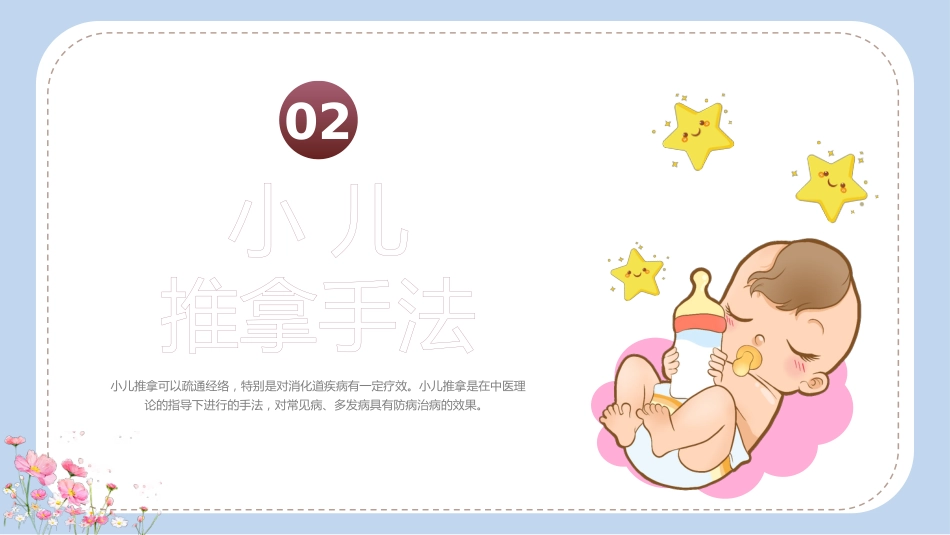 小儿推拿科普培训_第6页